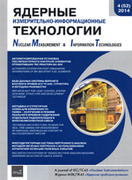 Nuclear Measurement and Information Technologies